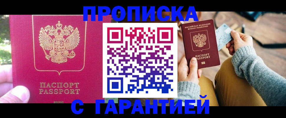 временная регистрация для школы в Инте