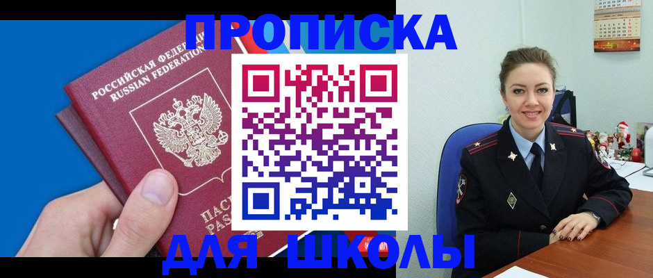 временная регистрация надежно в Инте