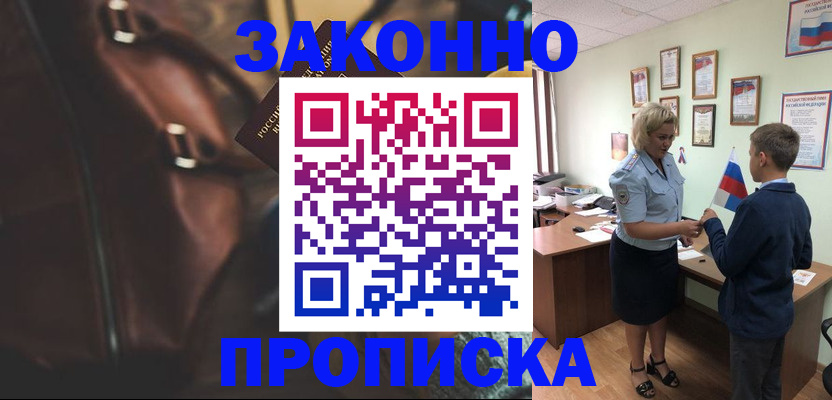 прописка от собственника в Инте