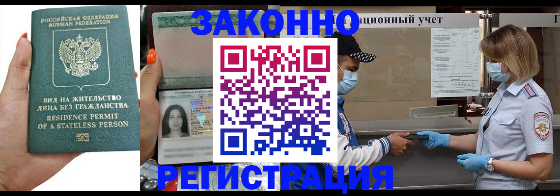 временная регистрация для школы в Инте